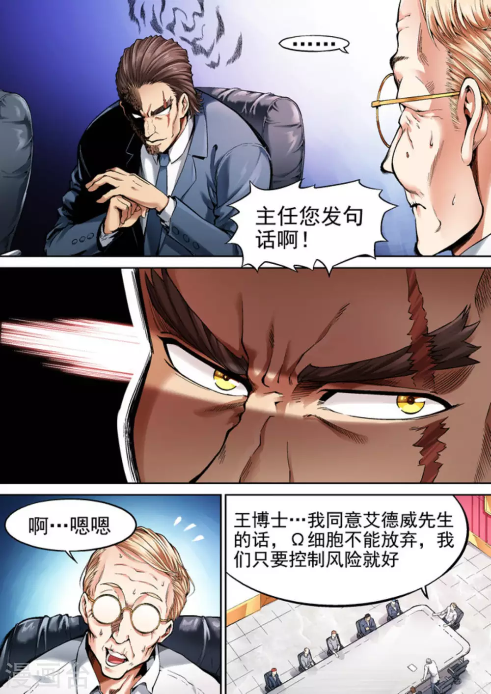 《非法变身》第36话 第5页
