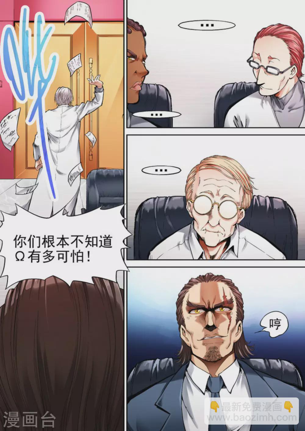 《非法变身》第36话 第6页