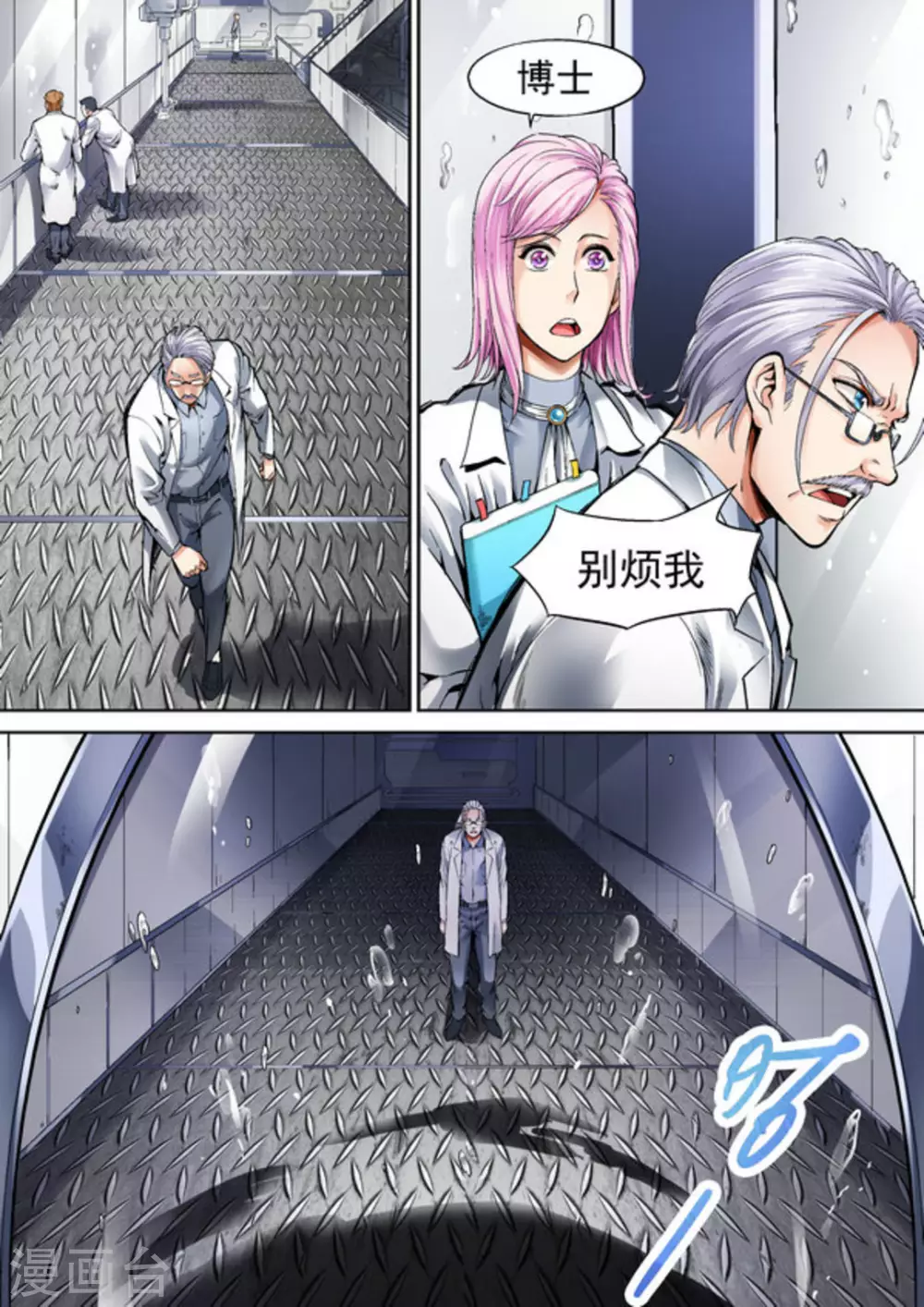 《非法变身》第36话 第7页