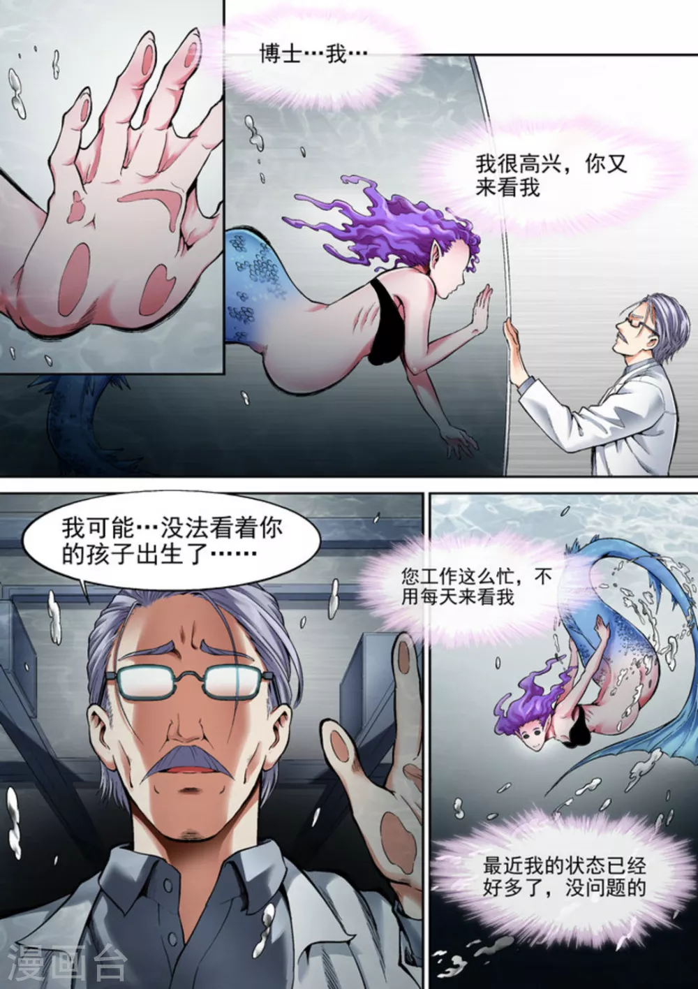 《非法变身》第36话 第9页