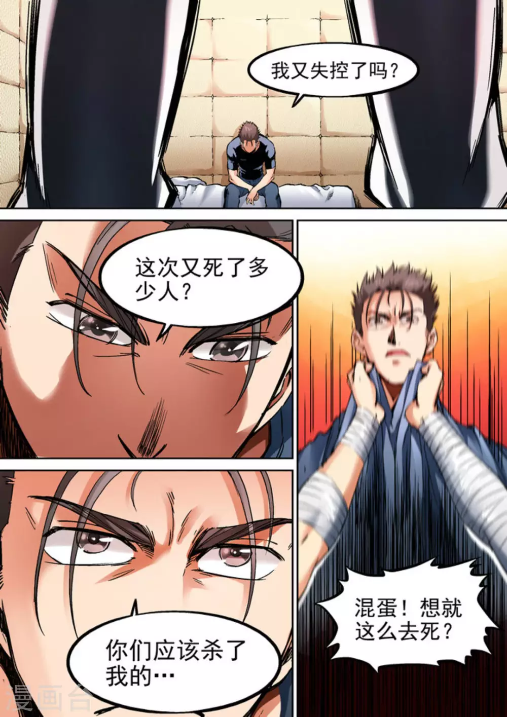 《非法变身》第34话 第10页