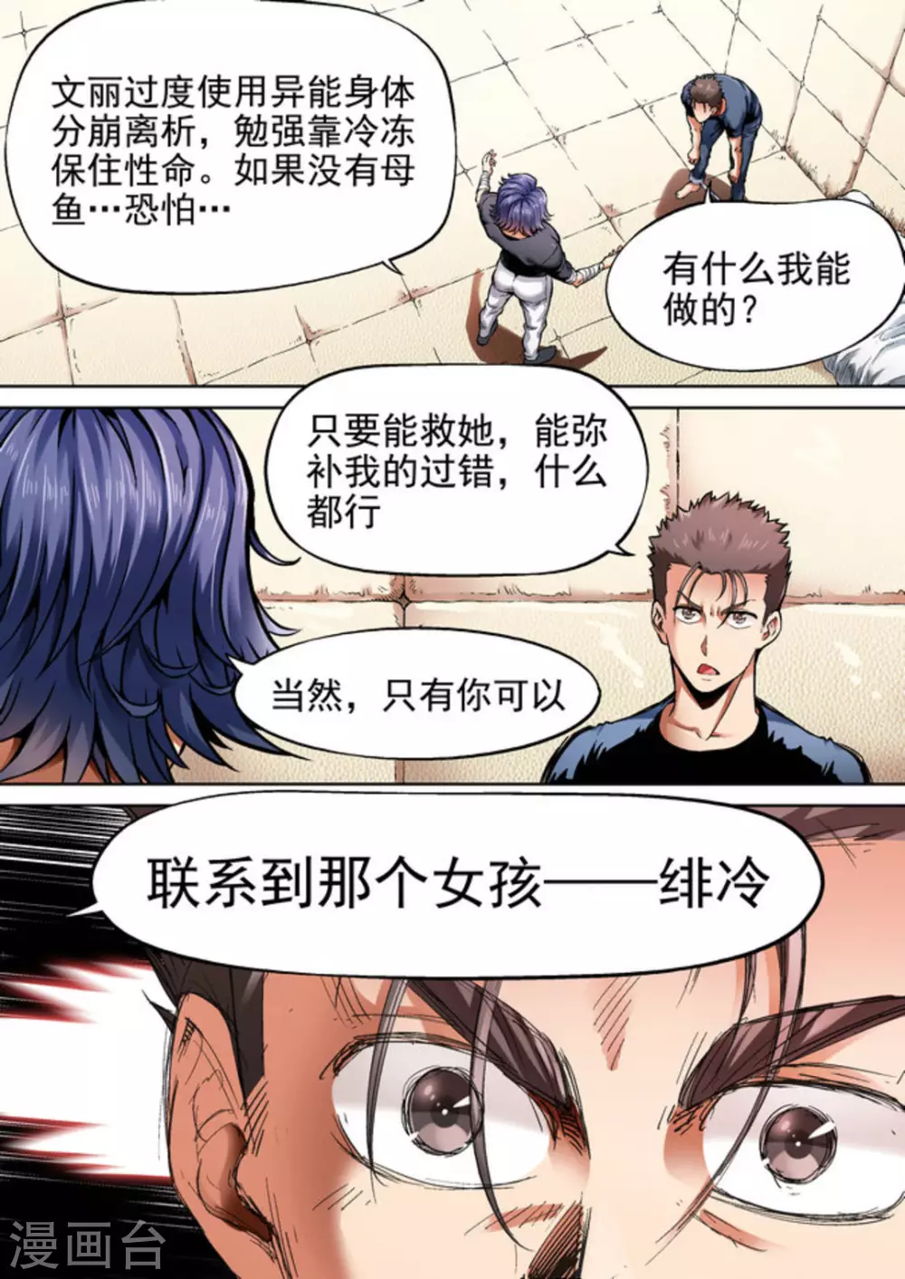 《非法变身》第34话 第12页