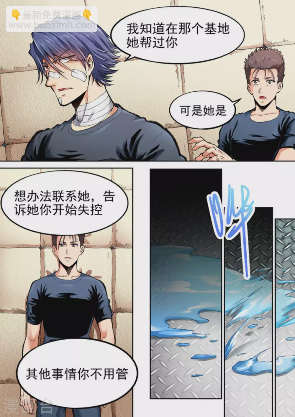 《非法变身》第34话 第13页