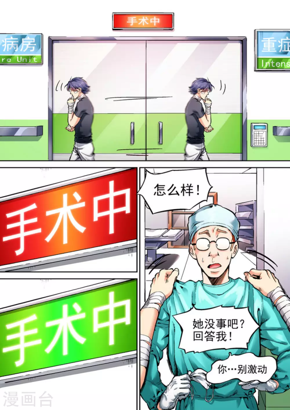 《非法变身》第34话 第2页