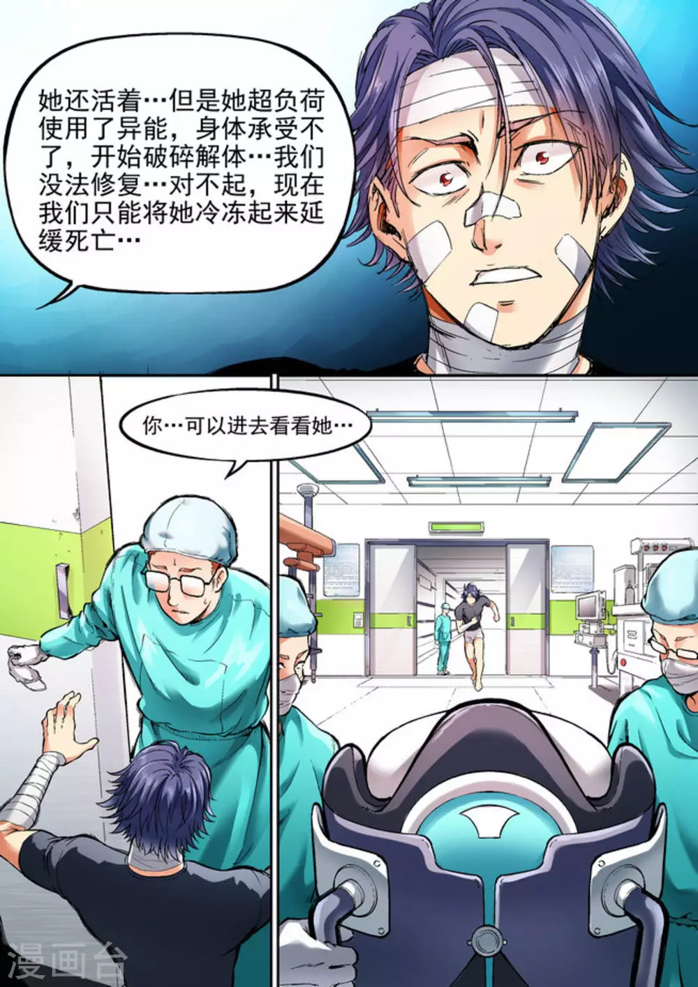 《非法变身》第34话 第3页