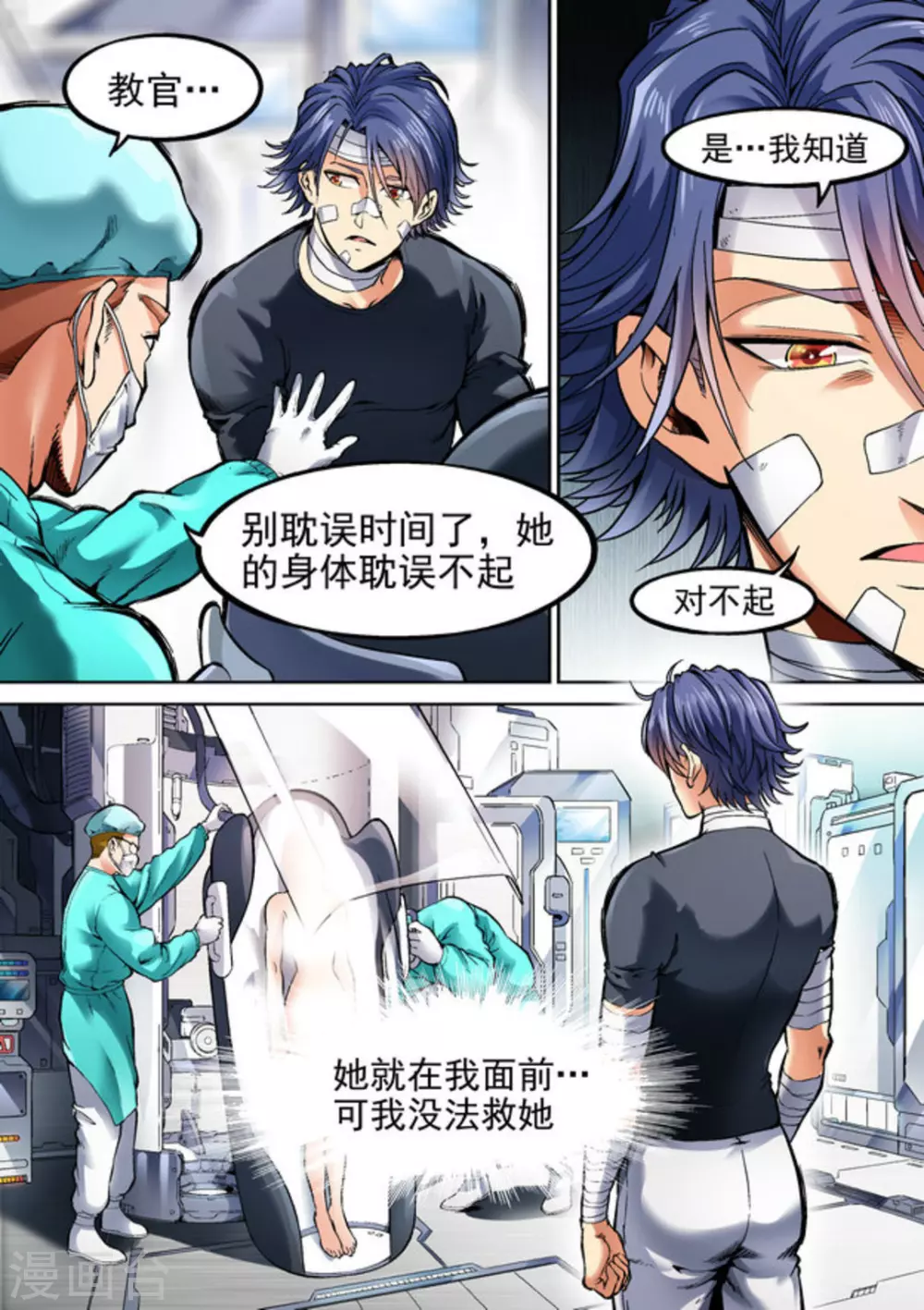 《非法变身》第34话 第5页