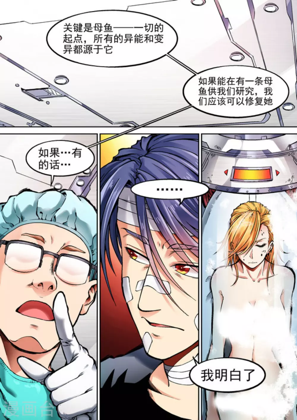 《非法变身》第34话 第7页