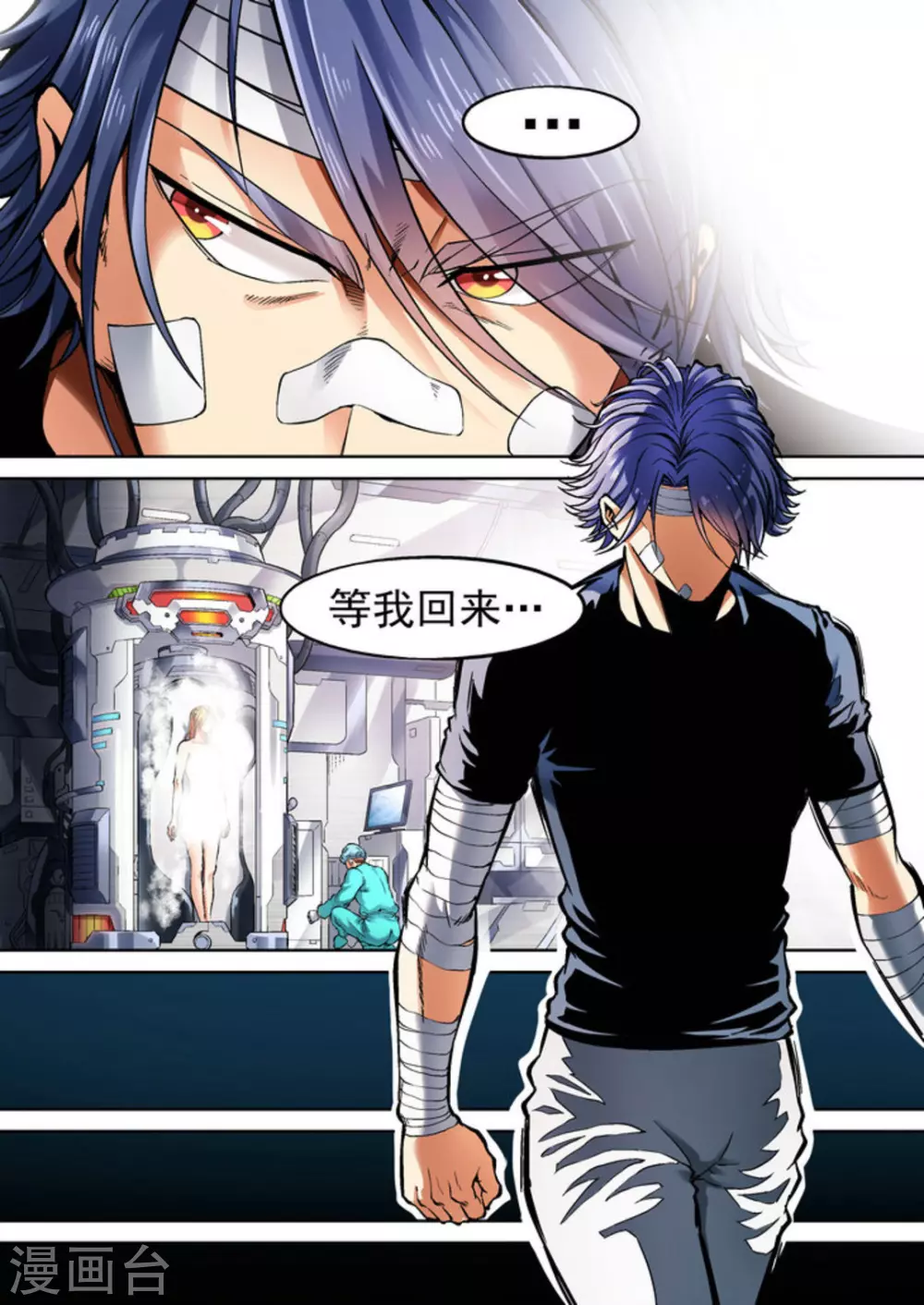 《非法变身》第34话 第8页