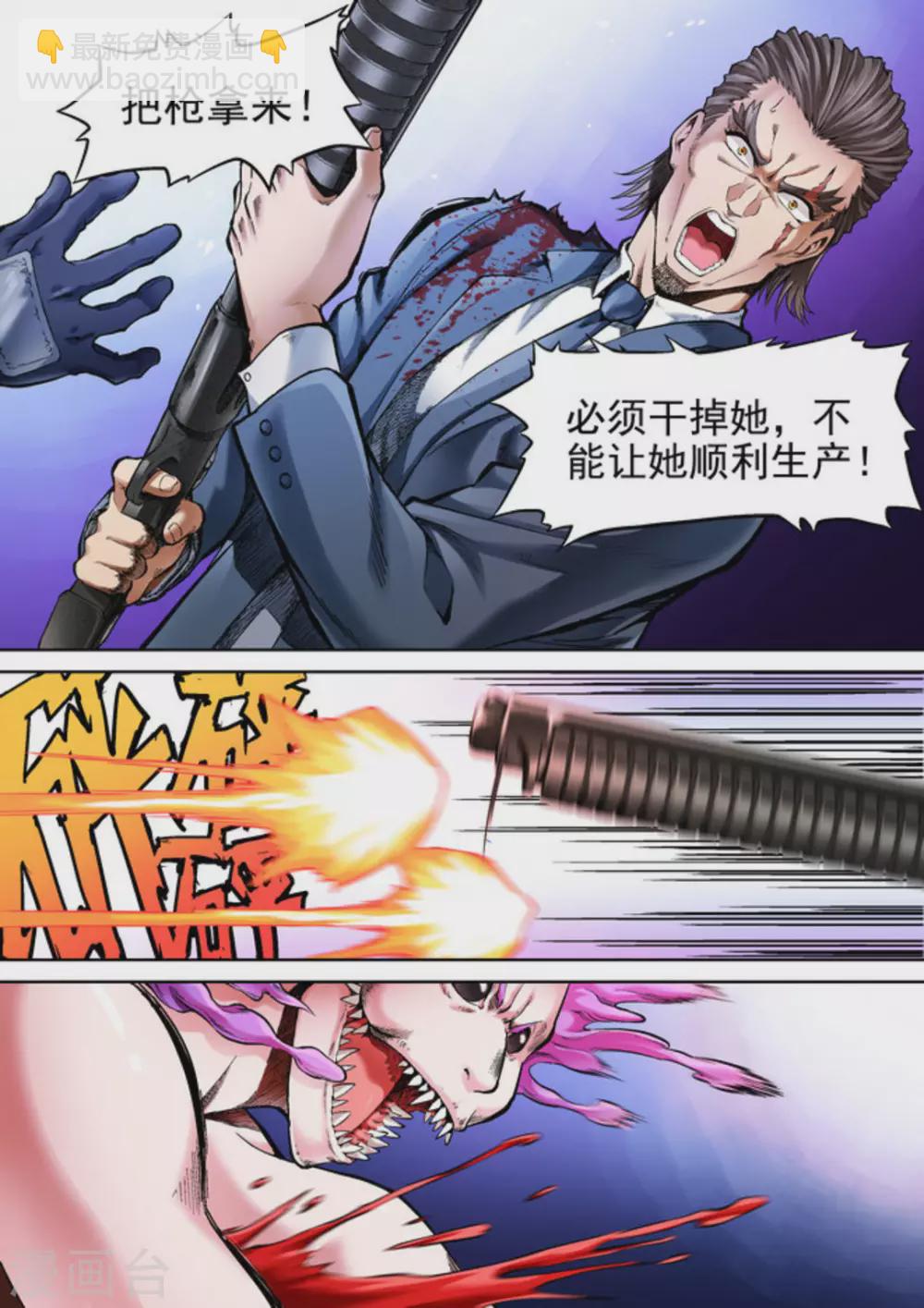 《非法变身》第37话 第10页