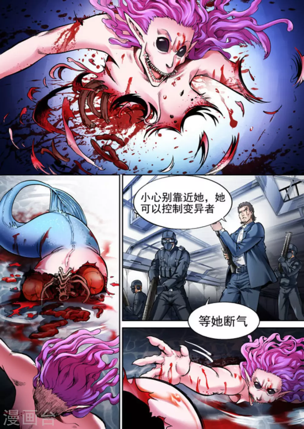《非法变身》第37话 第11页