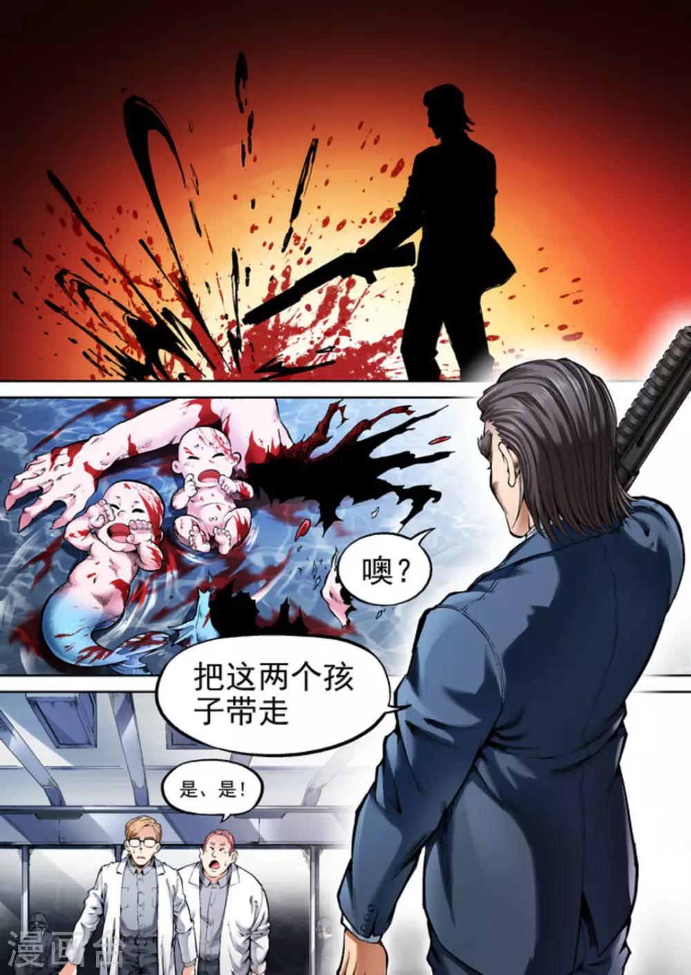 《非法变身》第37话 第14页