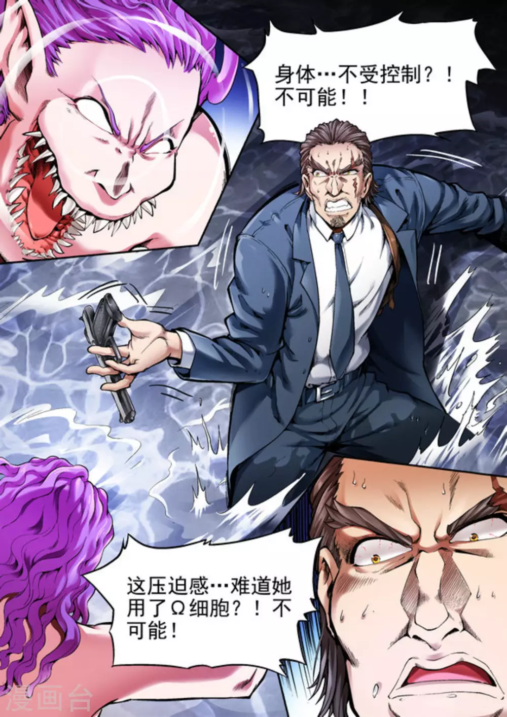 《非法变身》第37话 第5页
