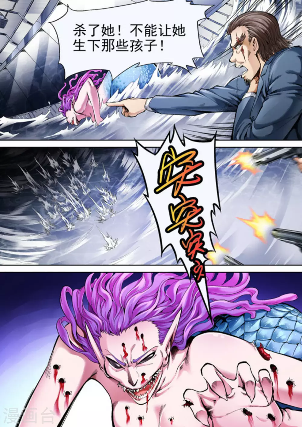 《非法变身》第37话 第7页