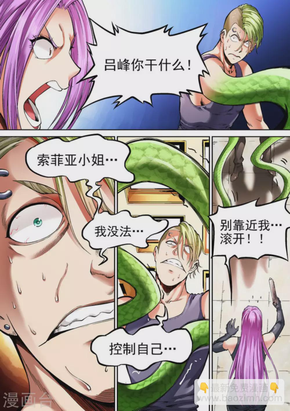 《非法变身》第38话 第11页