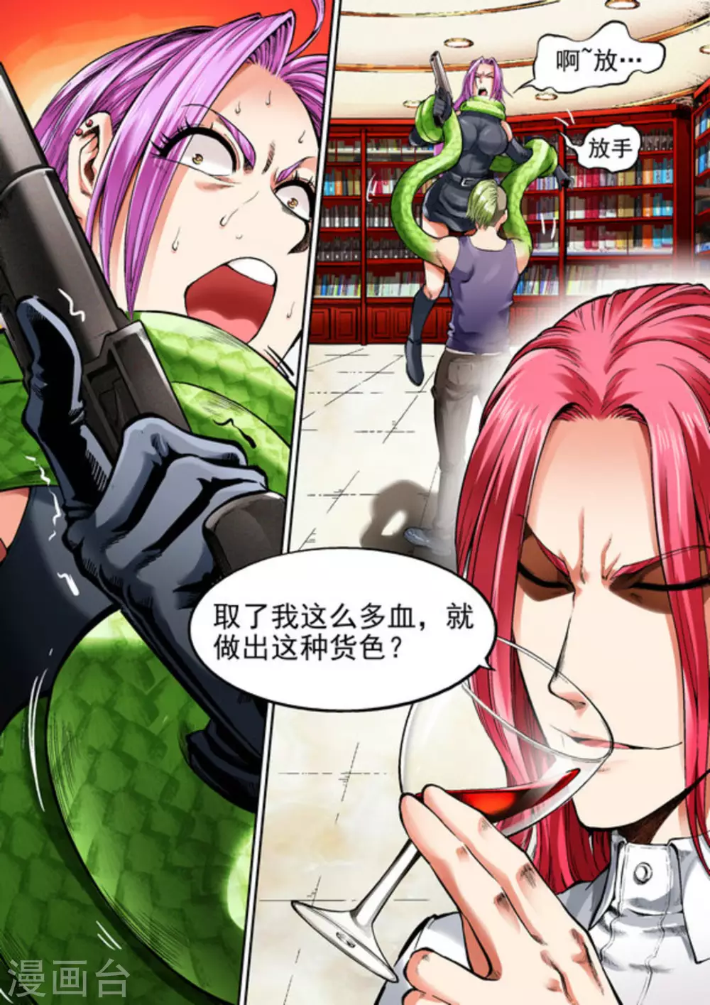 《非法变身》第38话 第12页