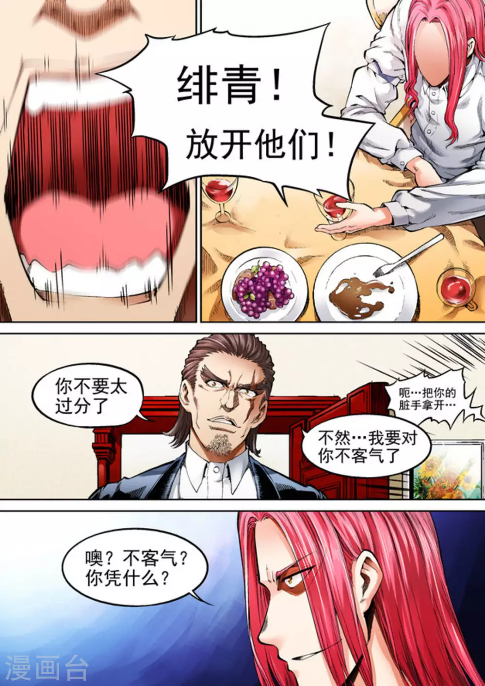 《非法变身》第38话 第13页