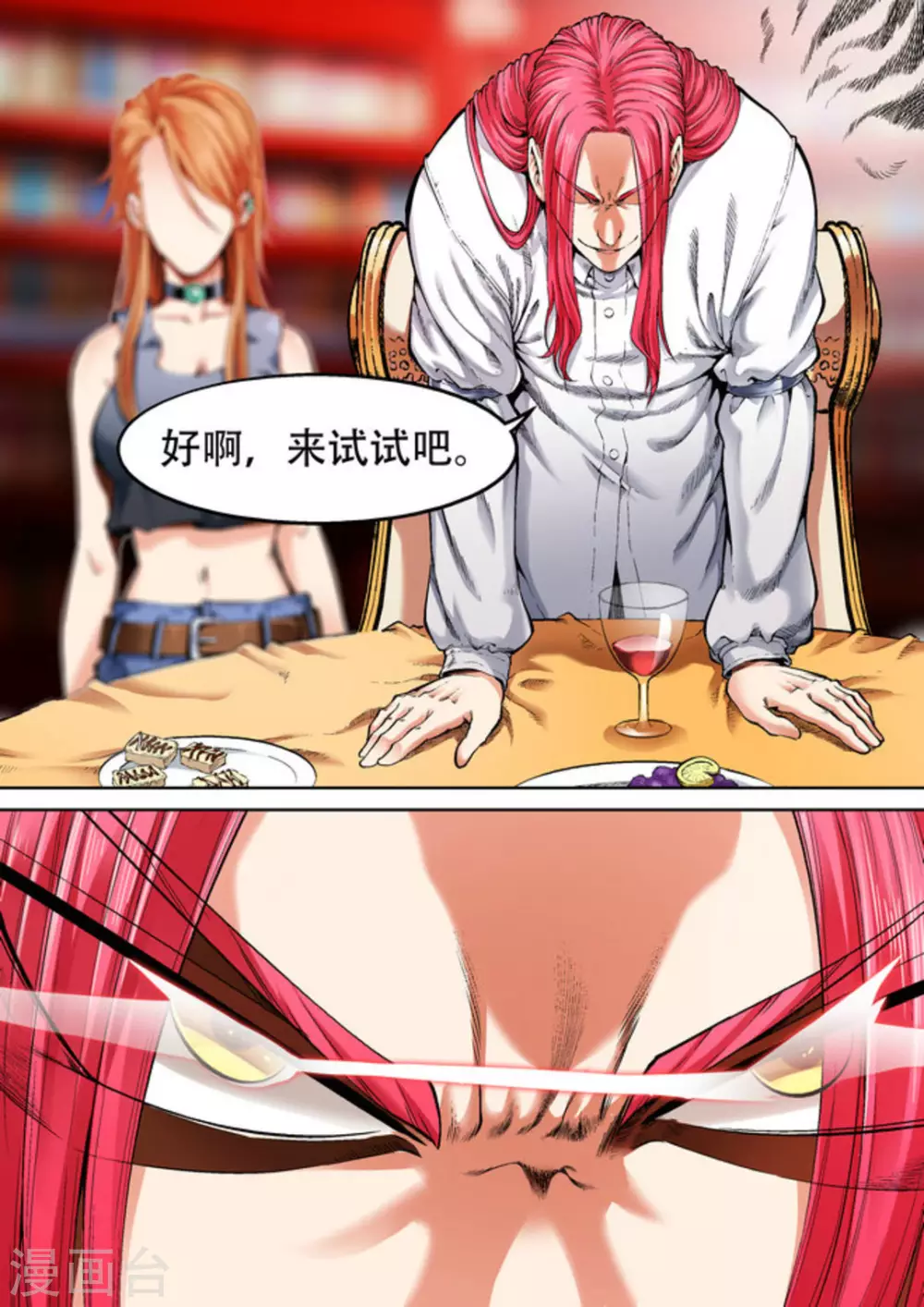 《非法变身》第38话 第14页