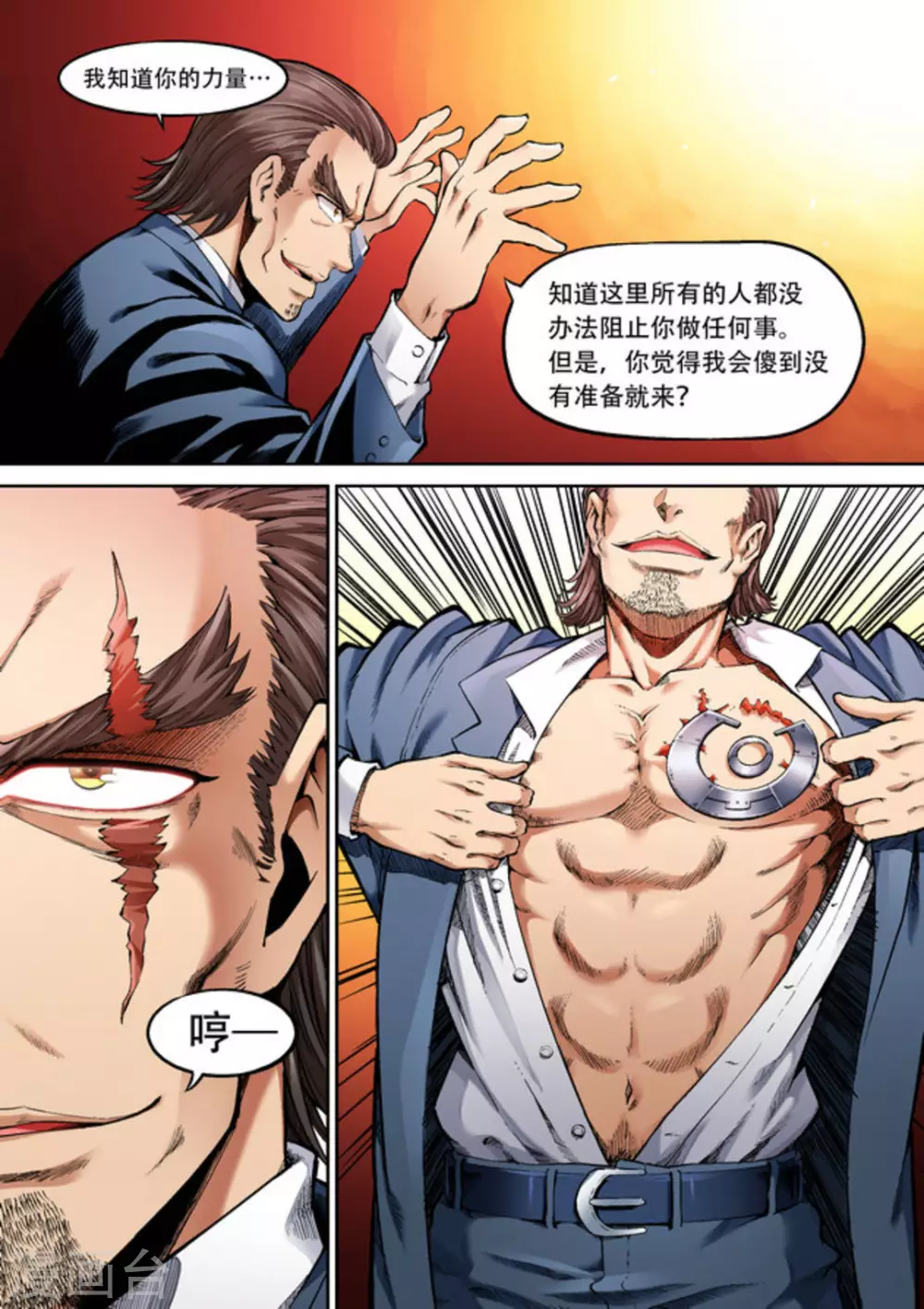 《非法变身》第38话 第15页
