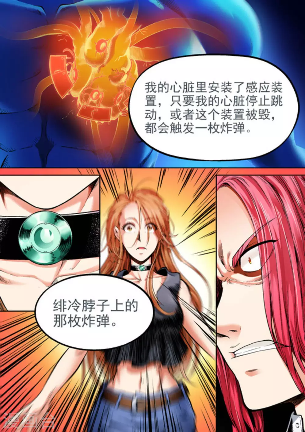 《非法变身》第38话 第16页
