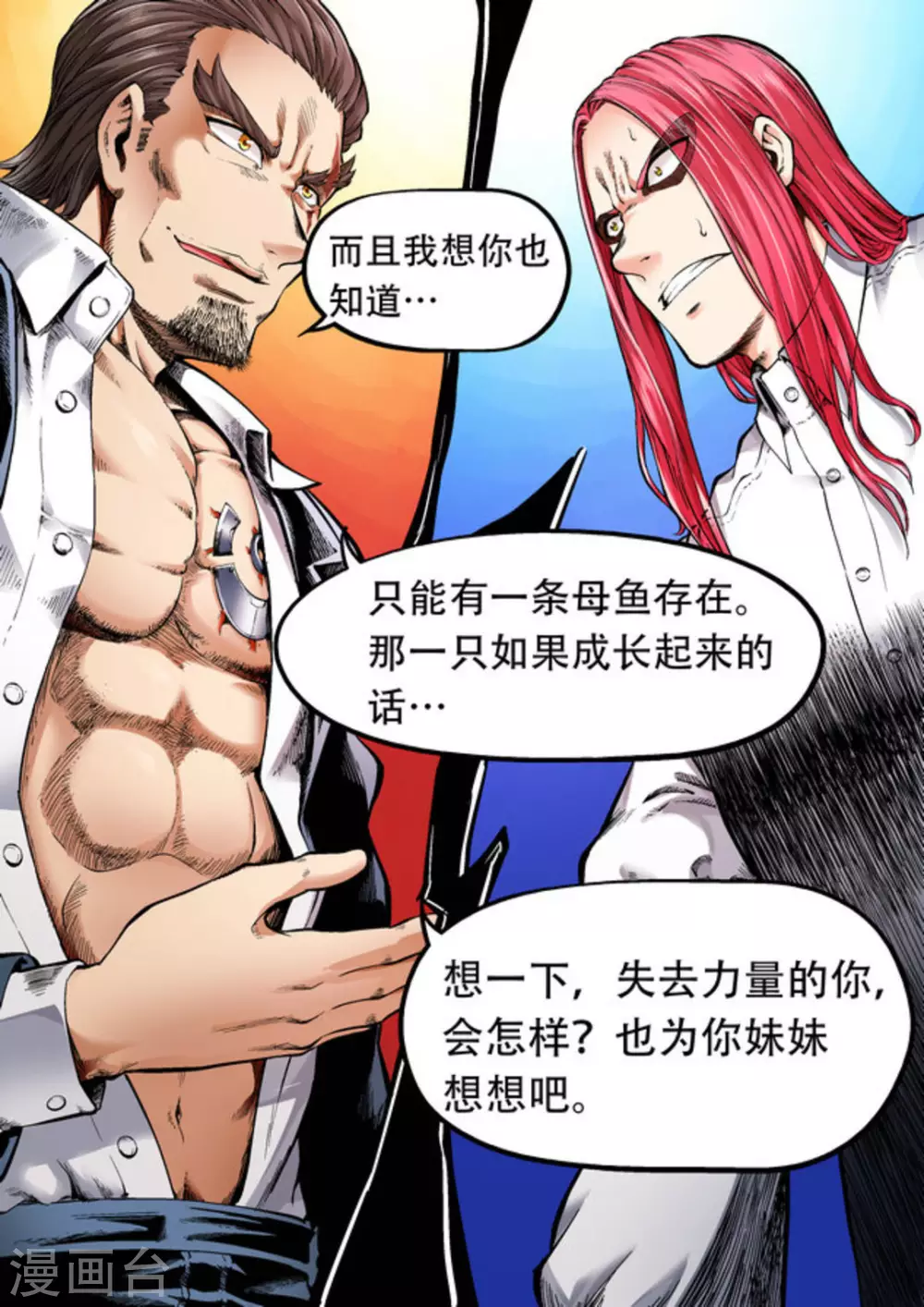 《非法变身》第38话 第17页