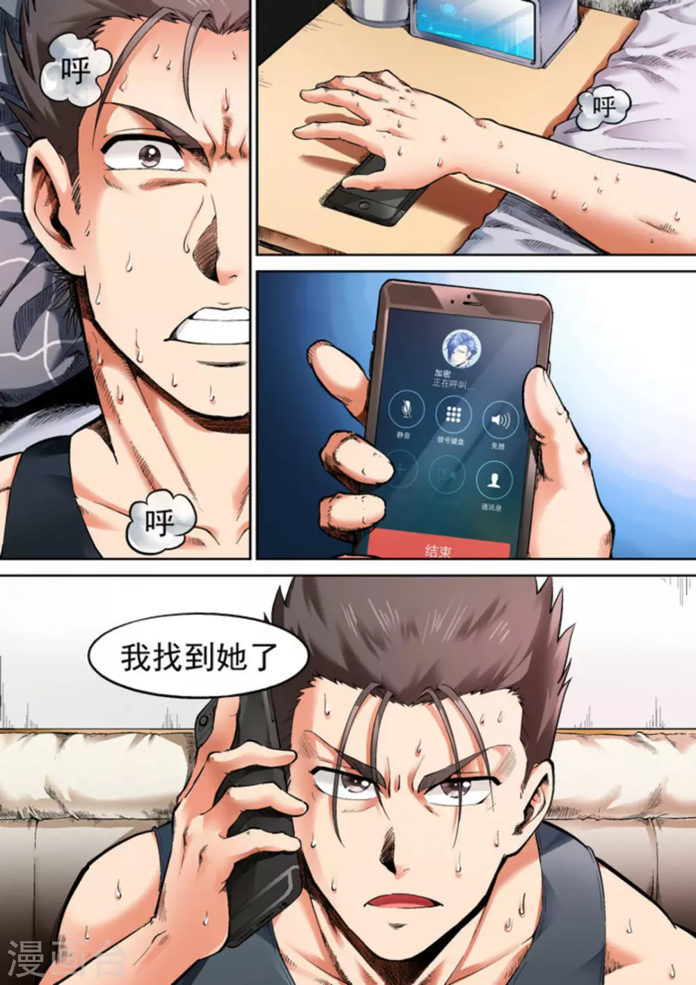 《非法变身》第38话 第4页