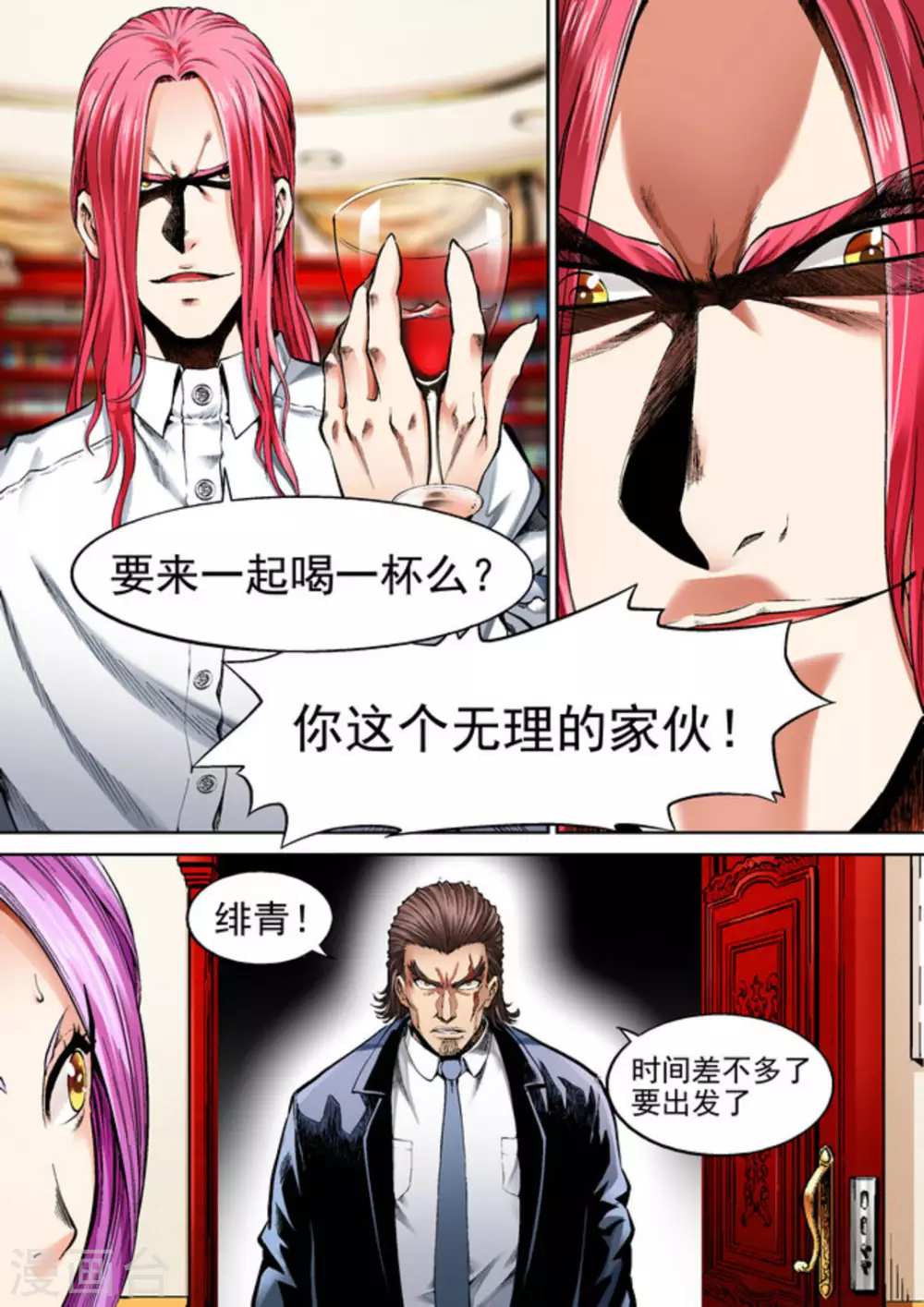 《非法变身》第38话 第7页