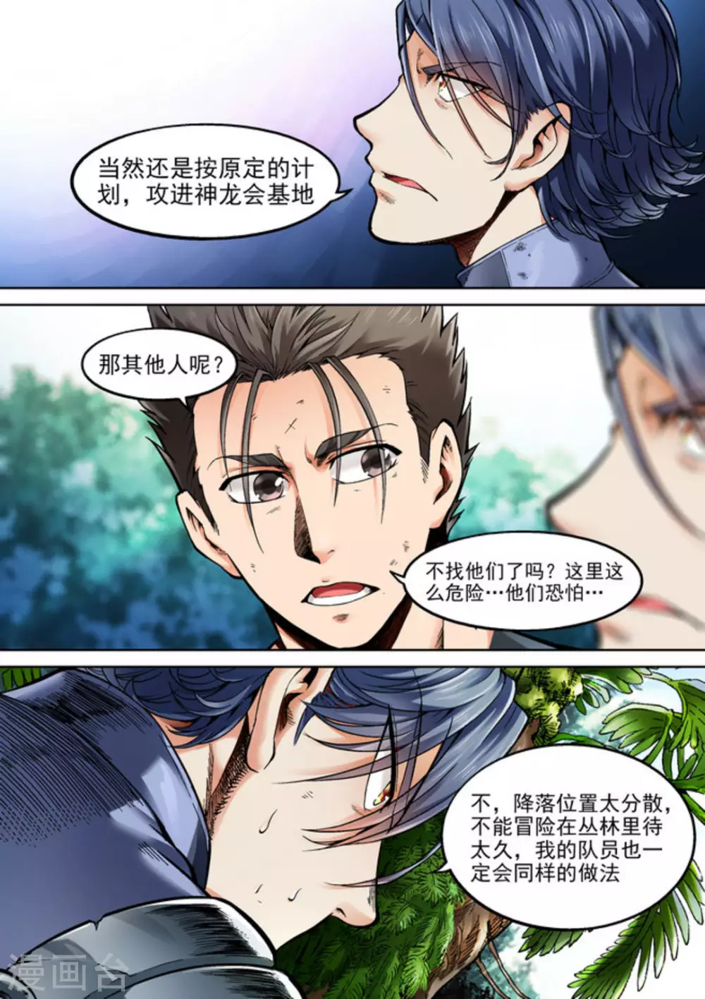 《非法变身》第40话 第13页