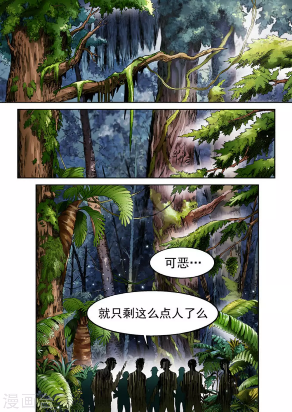 《非法变身》第39话 第16页