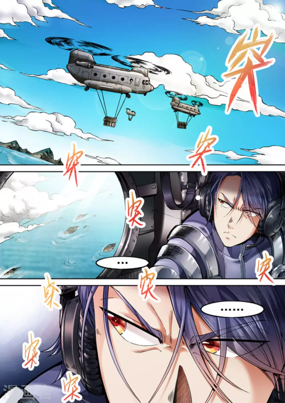 《非法变身》第39话 第2页