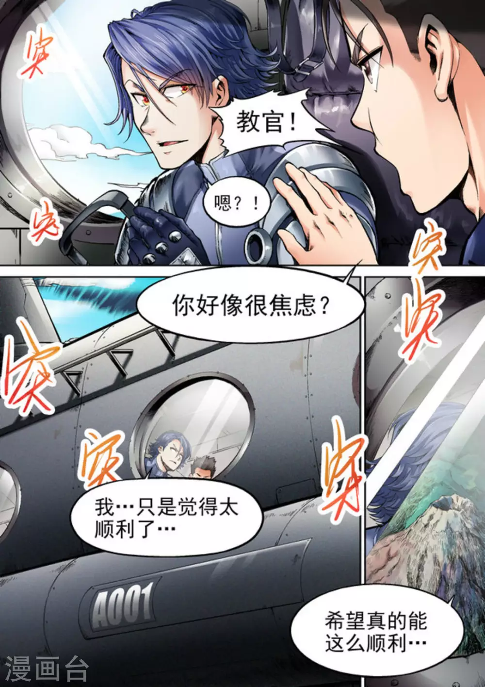《非法变身》第39话 第3页