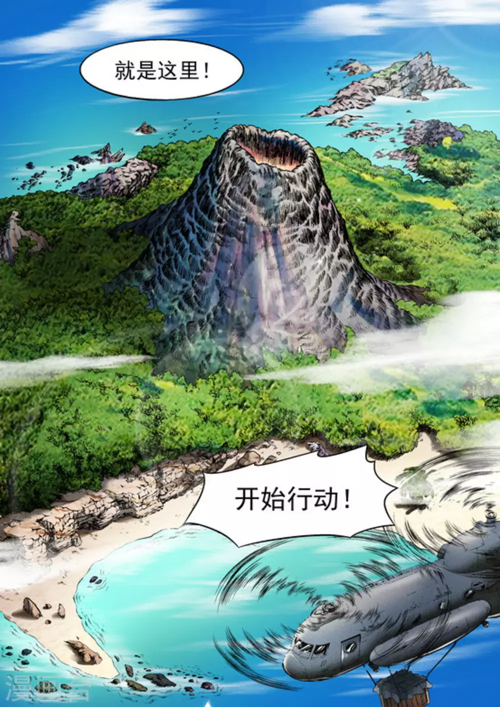 《非法变身》第39话 第4页