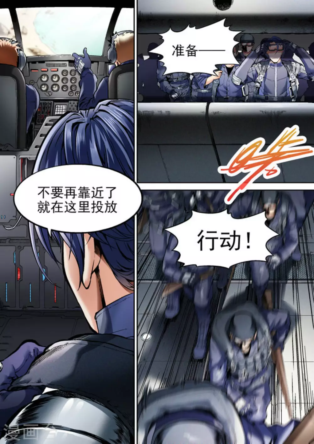 《非法变身》第39话 第5页