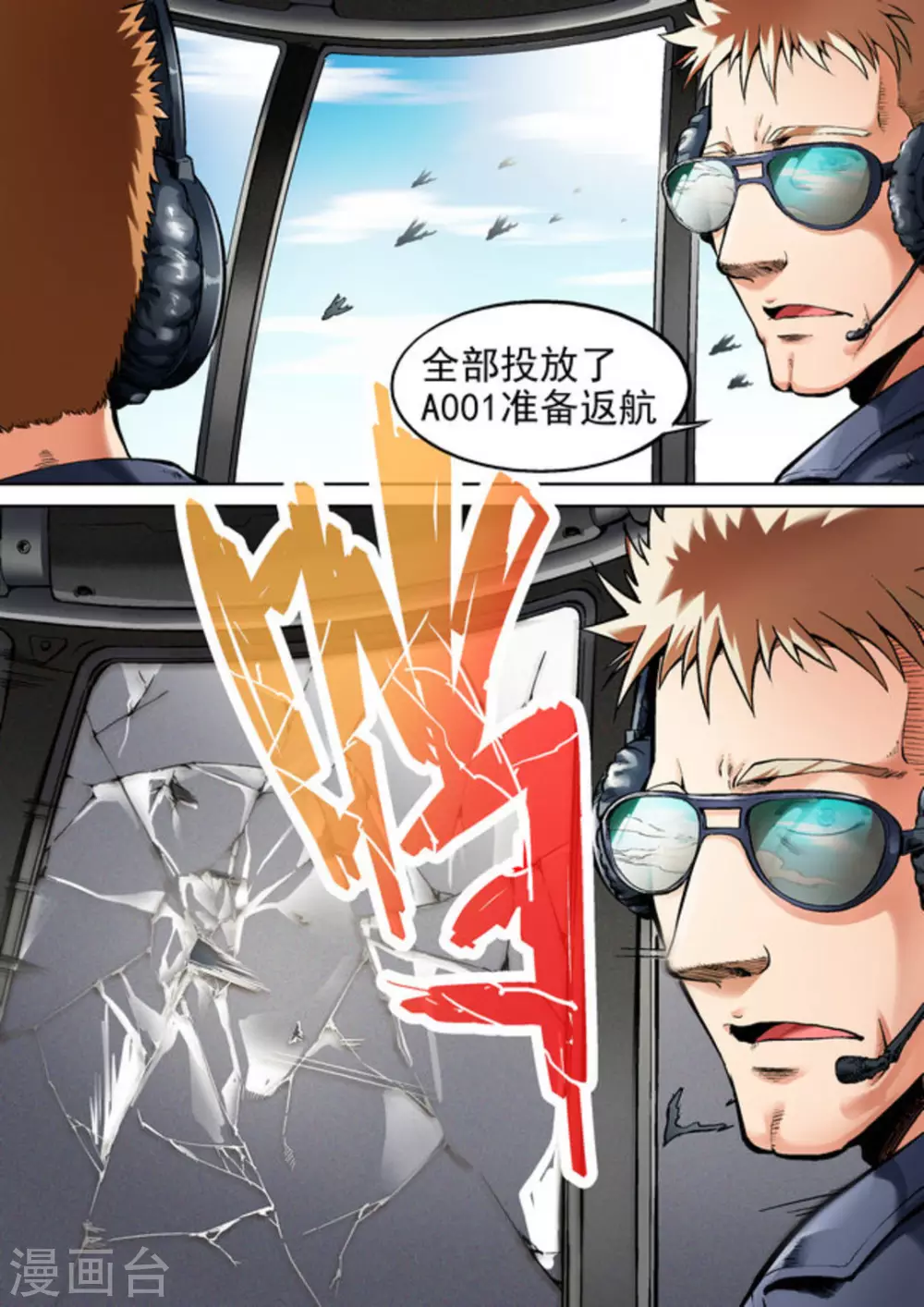《非法变身》第39话 第7页