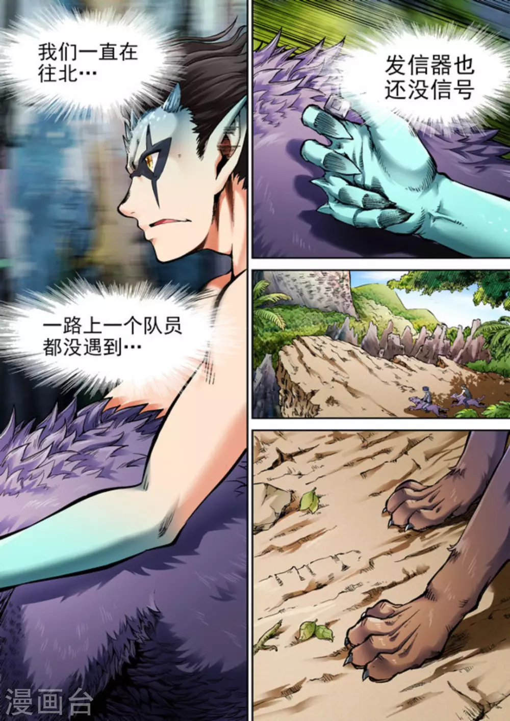 《非法变身》第41话 第11页