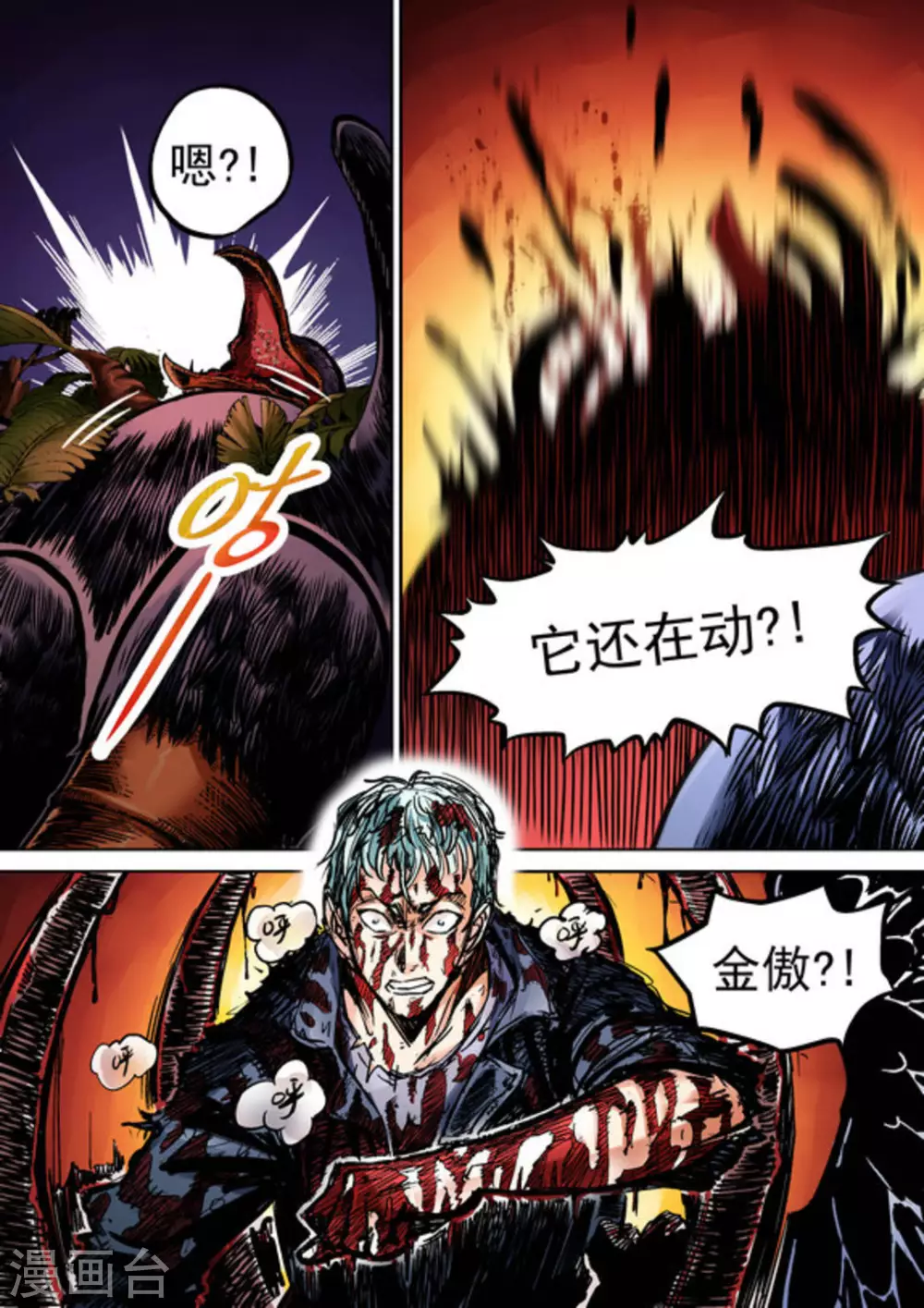 《非法变身》第41话 第16页
