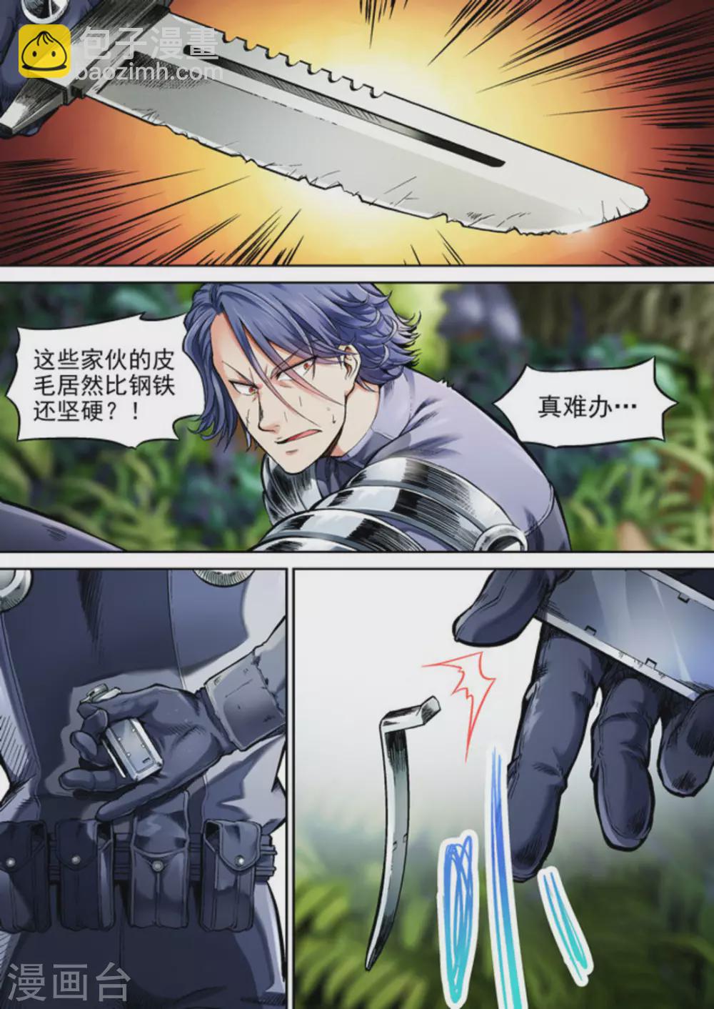 《非法变身》第41话 第3页