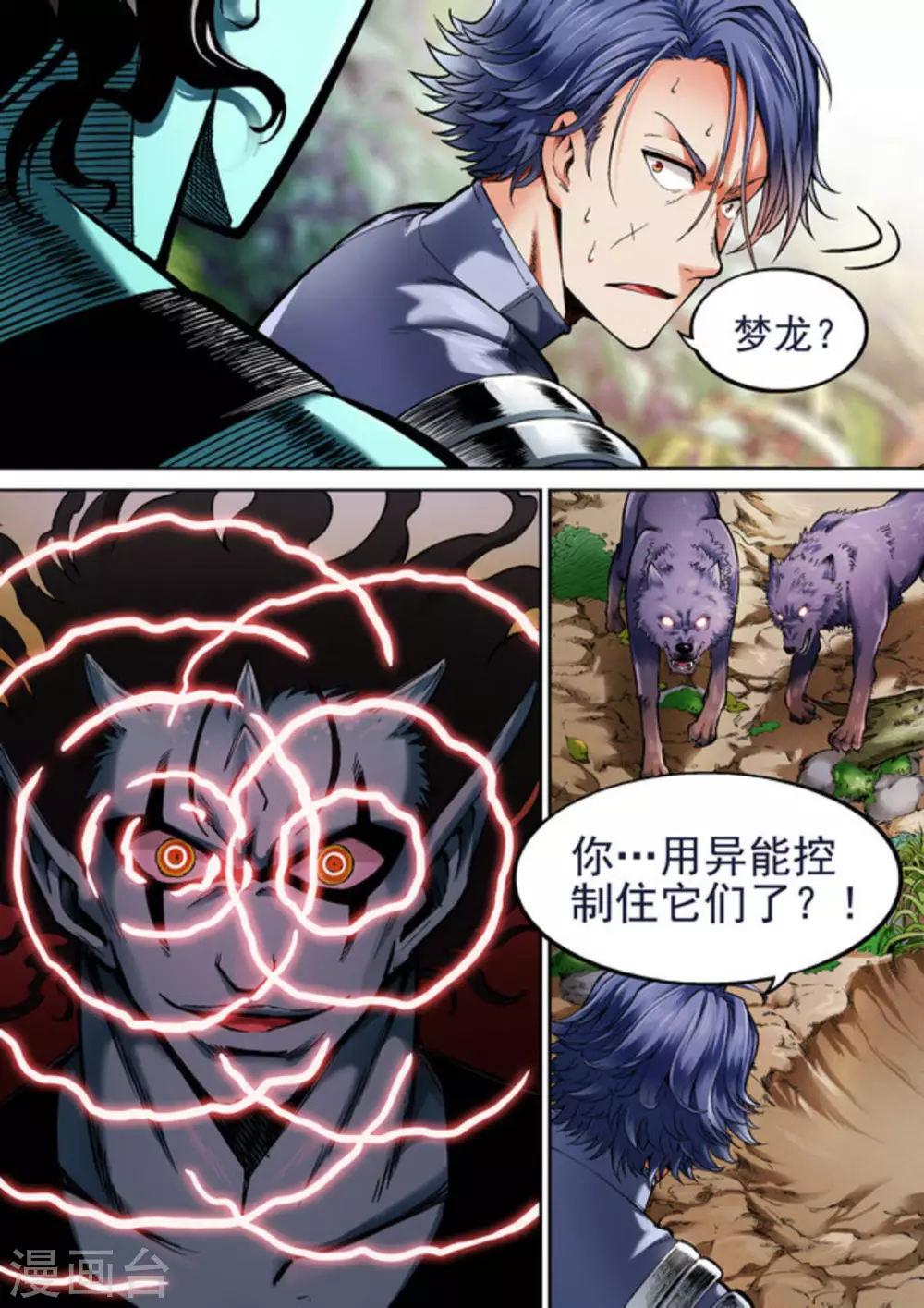 《非法变身》第41话 第8页