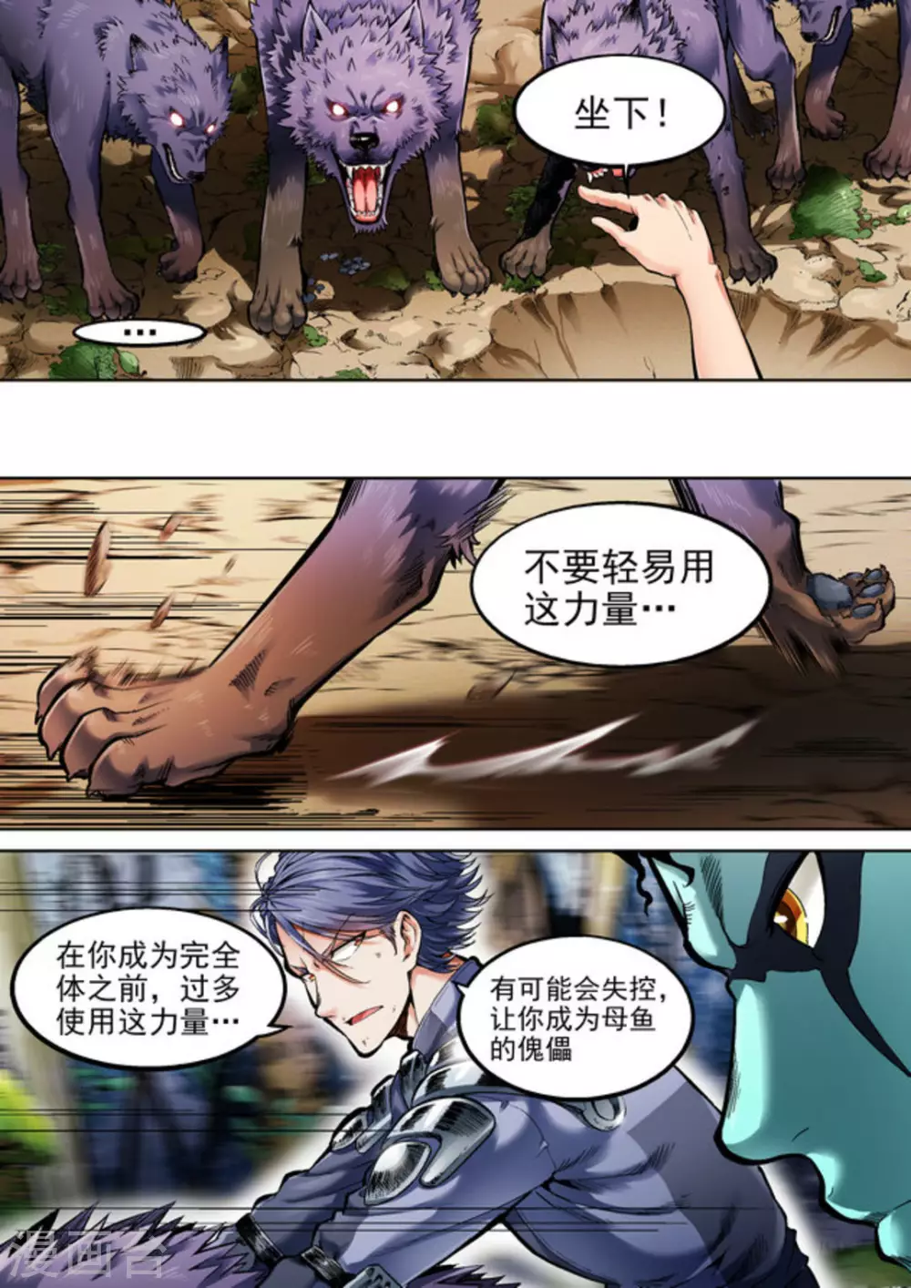 《非法变身》第41话 第9页