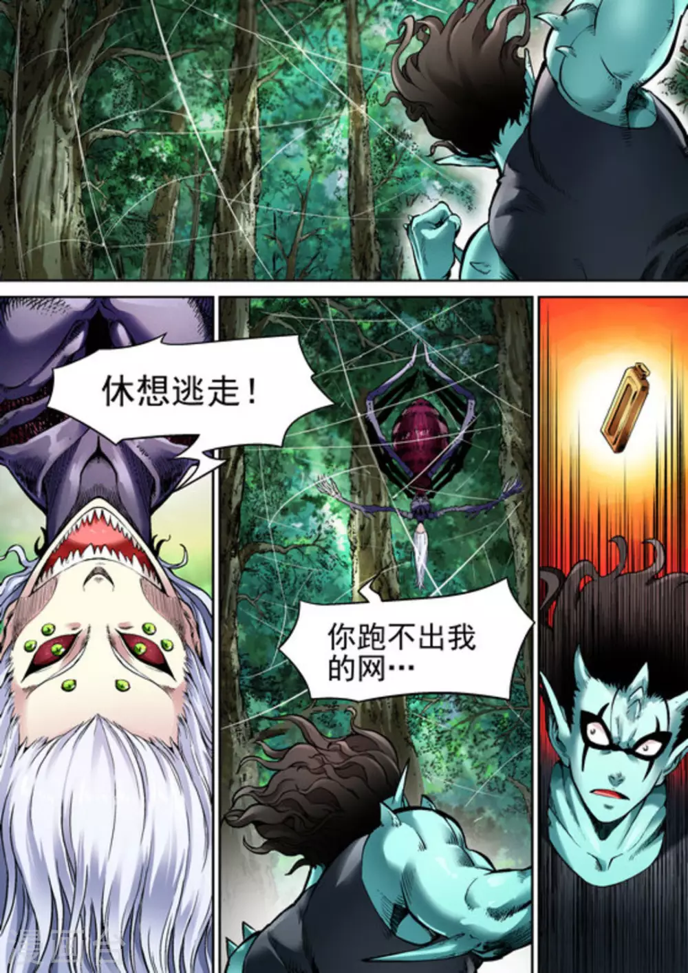 《非法变身》第43话 第10页