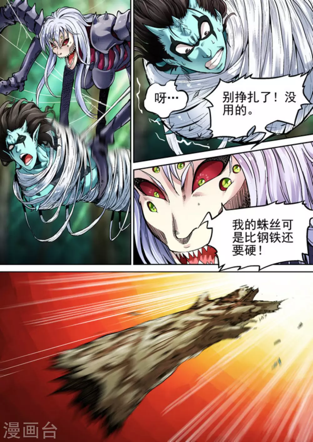 《非法变身》第43话 第13页