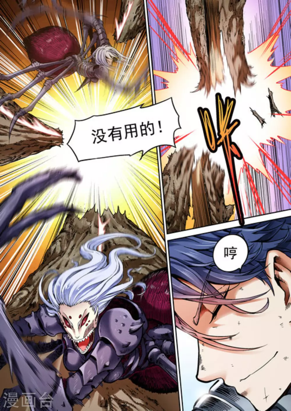 《非法变身》第43话 第16页