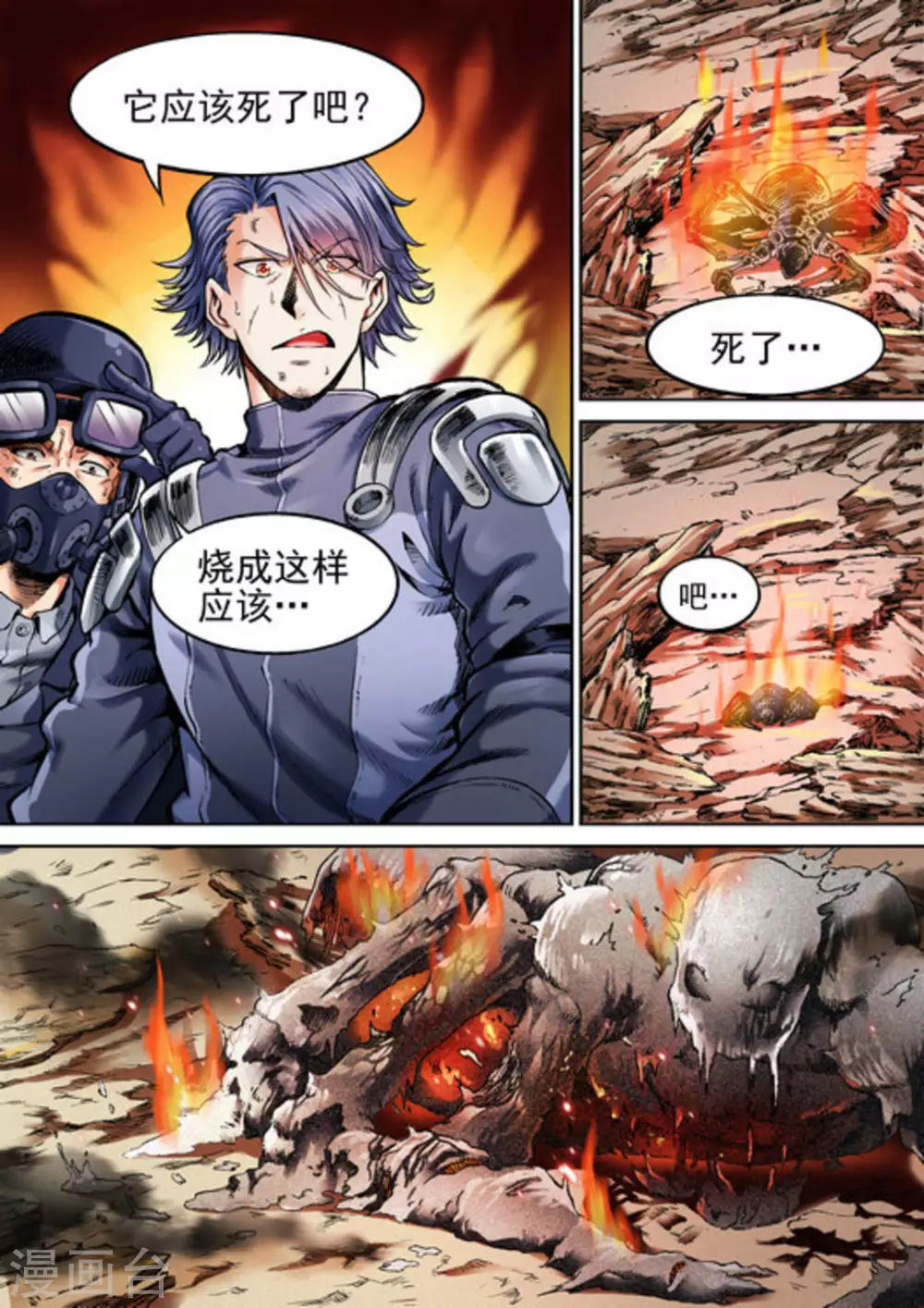 《非法变身》第43话 第4页