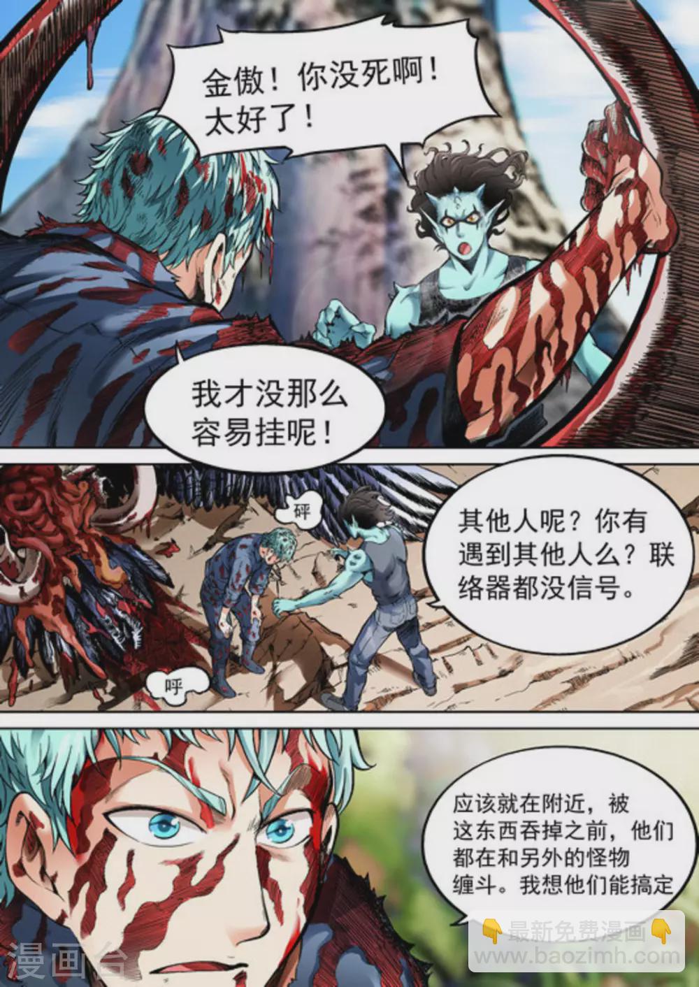《非法变身》第42话 第2页