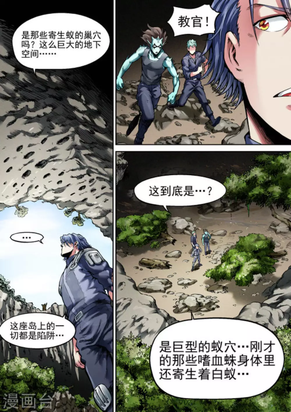 《非法变身》第44话 第11页