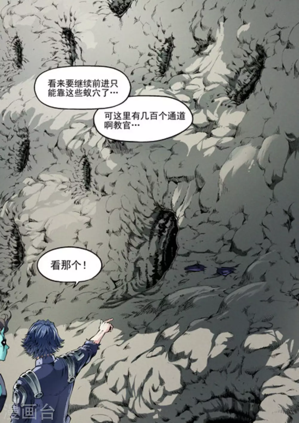 《非法变身》第44话 第12页
