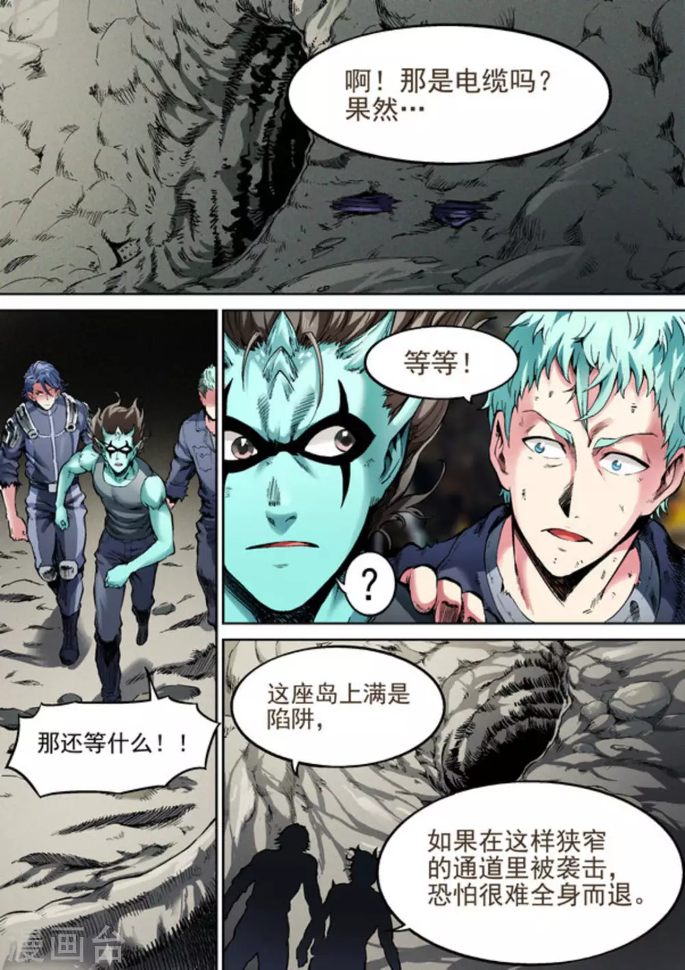 《非法变身》第44话 第13页