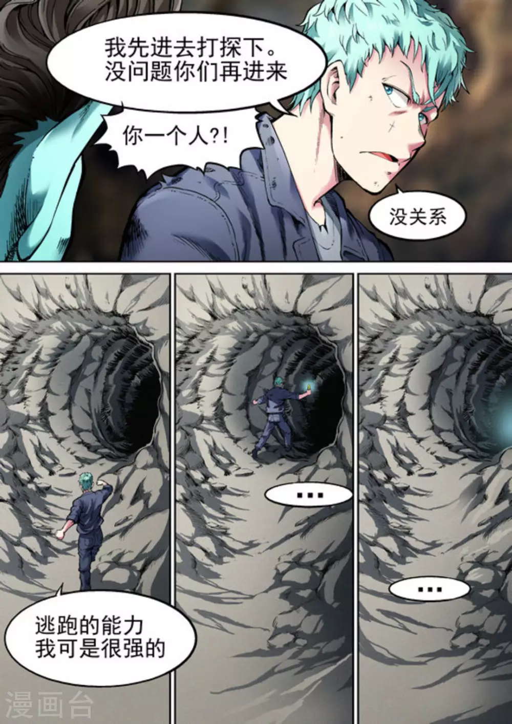 《非法变身》第44话 第14页