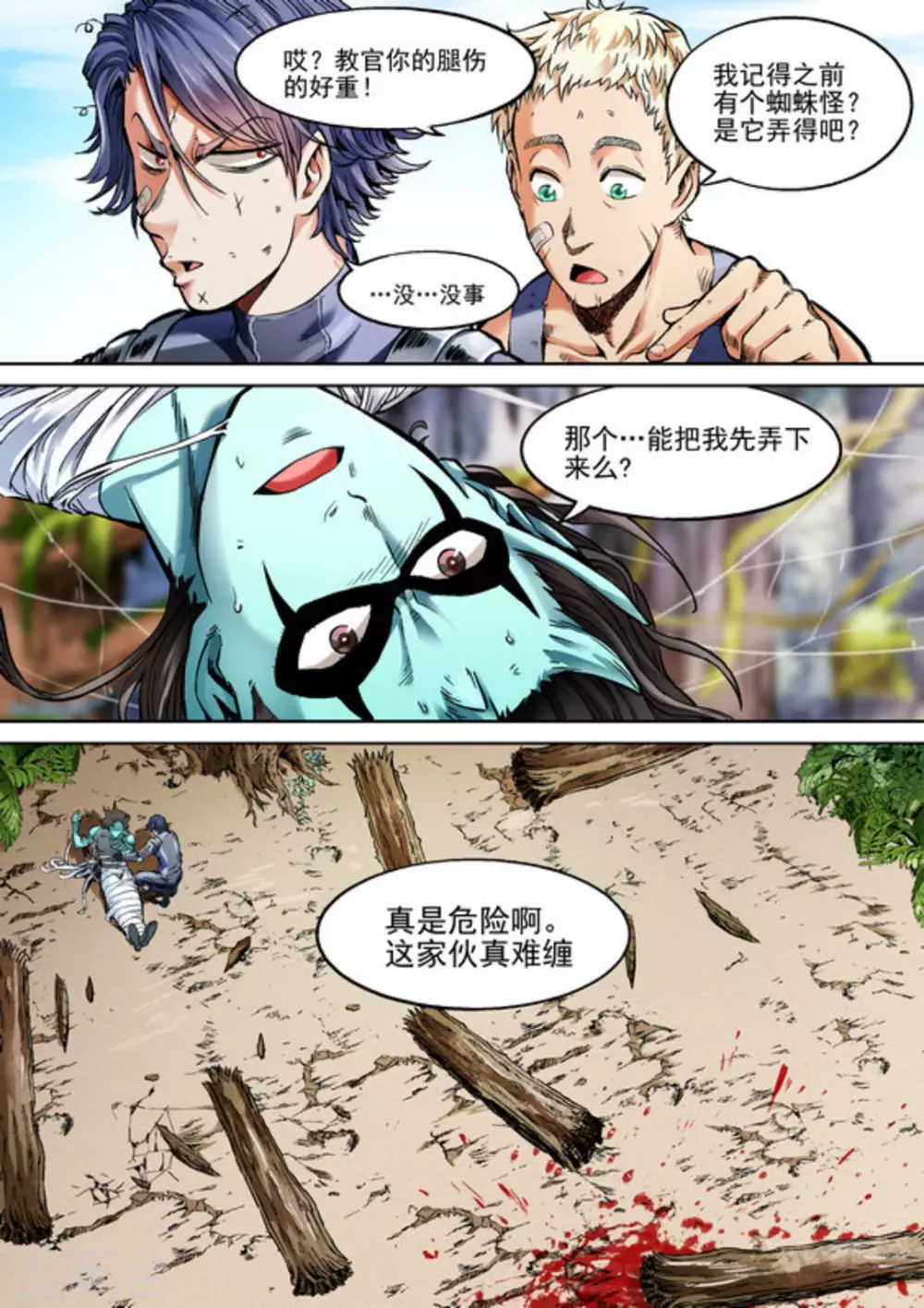 《非法变身》第44话 第4页