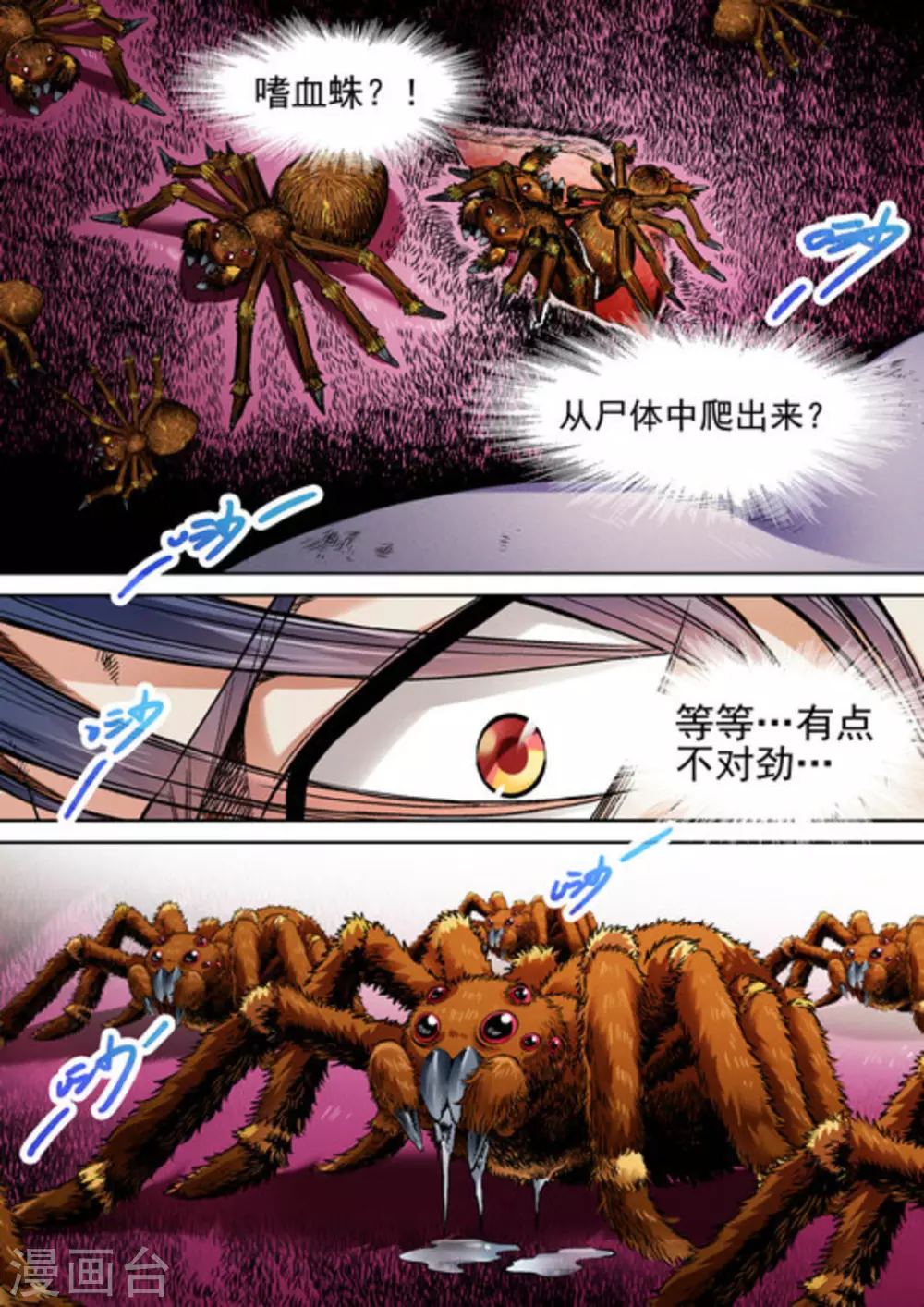 《非法变身》第44话 第6页