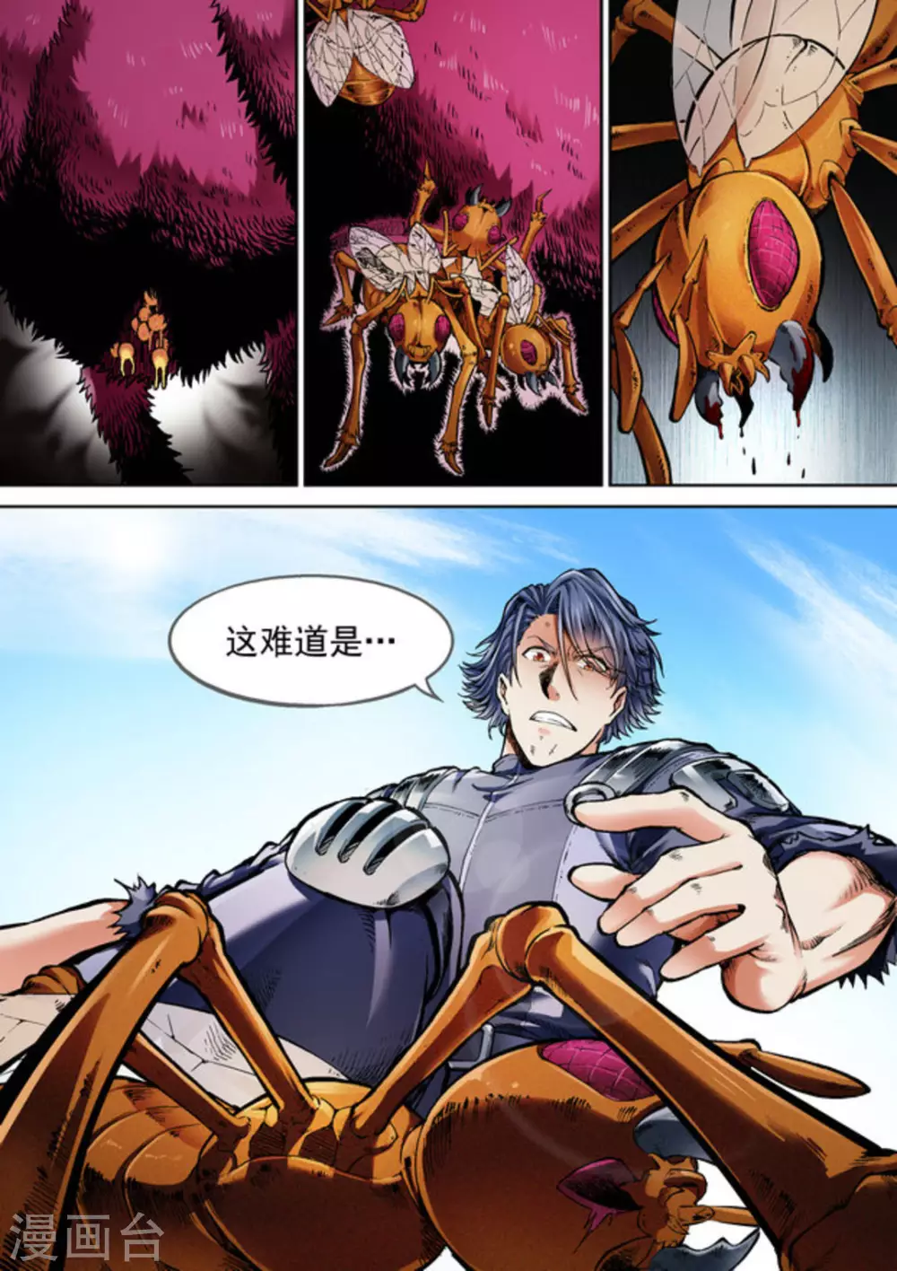 《非法变身》第44话 第7页